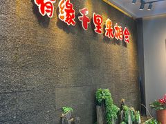 -来相会饺子·新辽菜(甘家口店)