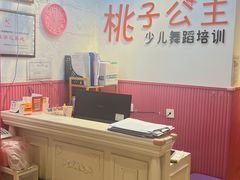 -桃子公主舞蹈培训(万柳校区)