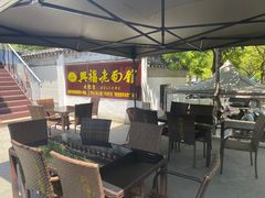 -兴福老面馆(寺路街店)