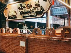 -瑞丽觉觉味道·异国风情(瑞丽大道店)