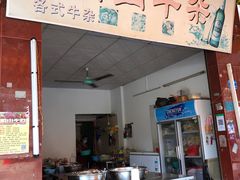 门面-正宗阳山牛杂(东城店)
