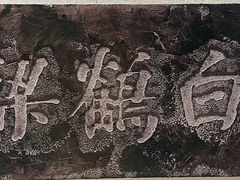 -白鹤梁水下博物馆