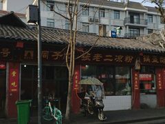 -洞子口张老二凉粉(文殊院店)