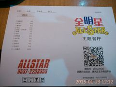 android_upload_pic-全明星主题餐厅(新体店)