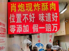 -肖炮现炸酥肉(解放碑店)