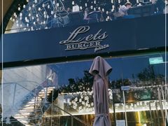 -Lets burger非常汉堡·环球风味(蓝色港湾店)