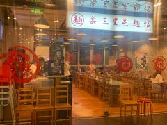 门面-文三里屯面馆(三里屯店)