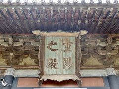 -永乐宫