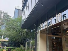 -麦田工坊(月湖店)
