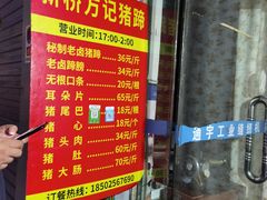 -新桥方记猪蹄