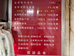 菜单-金原鸭血粉丝汤总店(锁金村店)