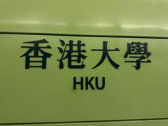 -香港大学