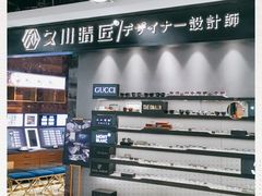 -日本手作眼镜·久川睛匠(新中关购物中心店)
