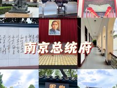 -南京中国近代史遗址博物馆(南京总统府)