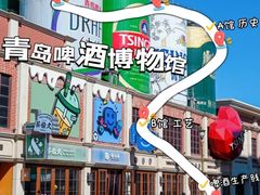 -青岛啤酒博物馆