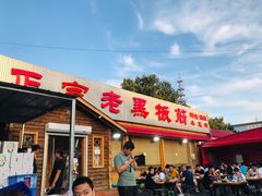 门面-老黑板筋(顺义总店)