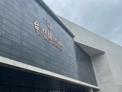 -台州博物馆