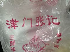 -津门张记包子铺(华昌道店)