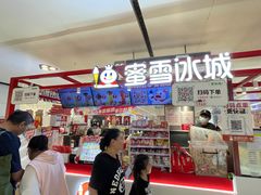 -蜜雪冰城(万达广场店)