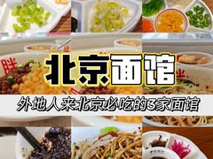 -方砖厂69号炸酱面(方砖厂胡同店)