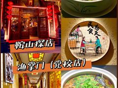 -渔掌门(铁东店)