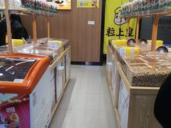 -粒上皇(天丰利市场店)