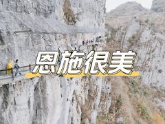 -恩施大峡谷