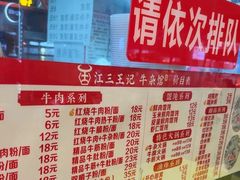 -江三王记牛杂馆(总店)