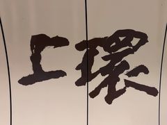 -上环(地铁站)