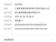 -海底捞火锅(海宁路店)