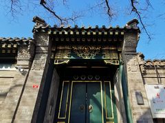 -北京国子监胡同