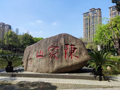 -陈家山荷花公园