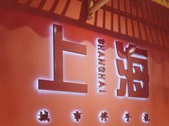 -阮大兴糕团(日月光中心店)