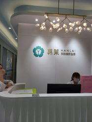 -韩莱科技美肤连锁