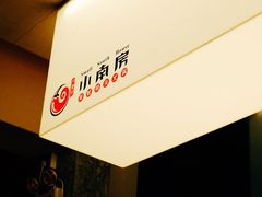 -小南房鲜美蛙火锅(北苑店)