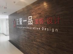 -正聚装饰·老房翻新装修设计体验馆(普陀店)