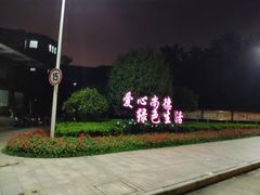 -浙江万里学院(钱湖校区)