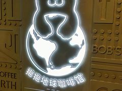 -抱抱地球咖啡馆(国家海洋博物馆店)