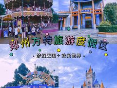 -郑州方特梦幻王国