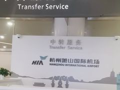 -杭州萧山国际机场