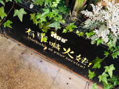 -何师烧烤·香辣蟹·川菜·30年老品牌(太古里旗舰店)