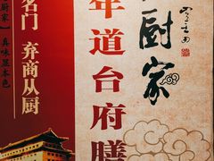 -老厨家(友谊路总店)