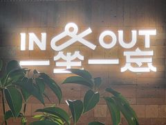 -一坐一忘云南菜(三里屯店)