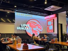 -华仔龙虾(永乐路总店)