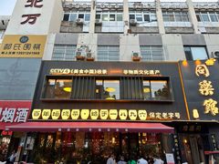 -同乐馆(阳光店)