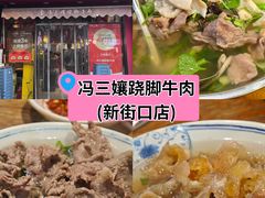 -泥炉烧肉师(新街口金銮巷店)