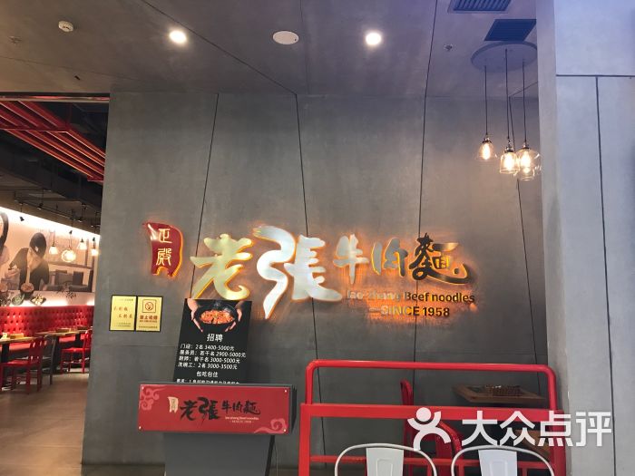 老张牛肉面(柏威年购物广场店)图片 - 第272张