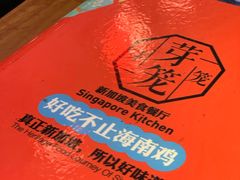 餐具摆设-芽笼芽笼新加坡餐厅(世纪汇店)