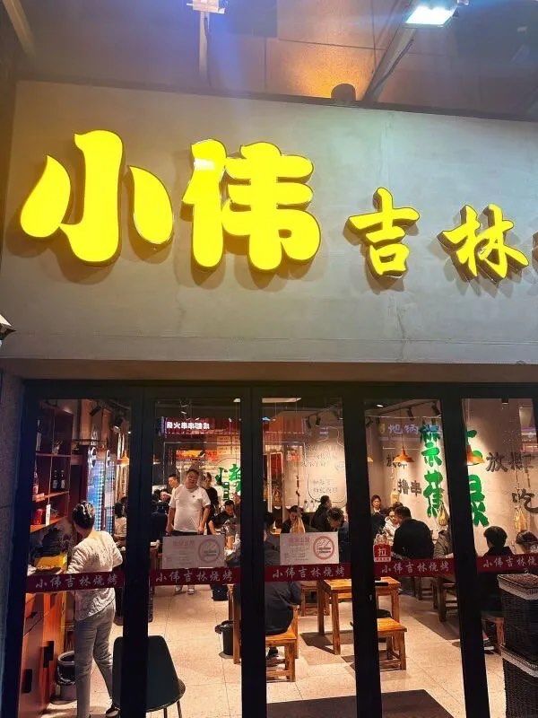 深夜与朋友们相约小伟吉林特色烧烤,虽然已经是晚上了,但店里依旧人潮