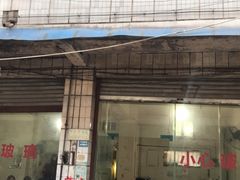 门面-野狗羊肉汤